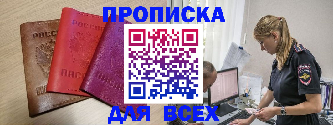 прописка для работы в Липецкая области