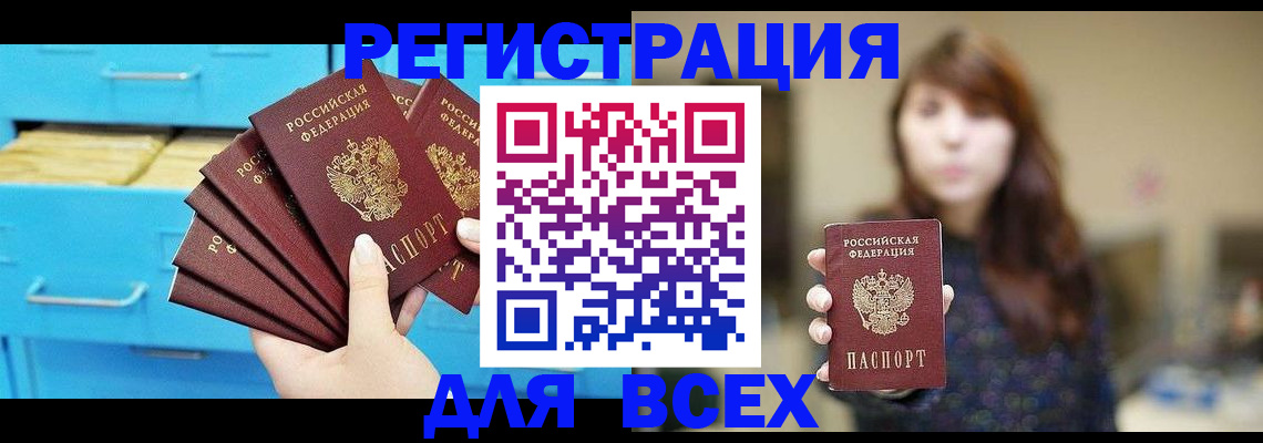 купить прописку в Липецкая области