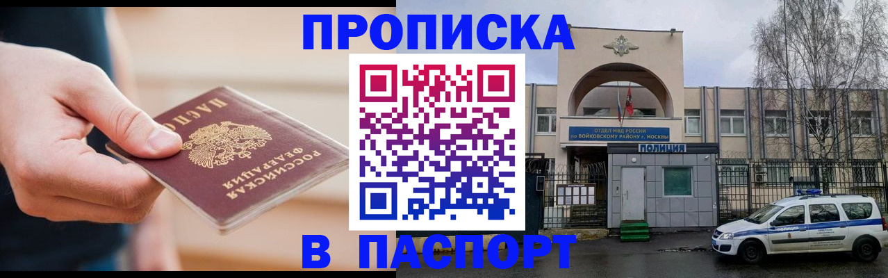 прописка для работы в Липецкая области