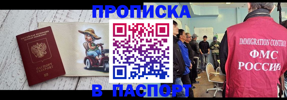 временная регистрация недорого в Липецкая области