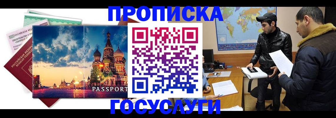 временная регистрация надежно в Липецкая области